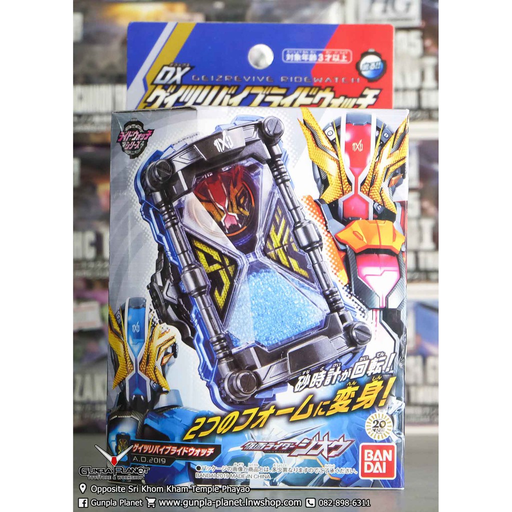 BANDAI DX GEIZ REVIVE RIDEWATCH