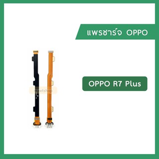 แพรชุดตูดชาร์จ OPPO R7Plus แพรตูดชาร์จ แพรก้นชาร์จ Charging Connector Port Flex Cable | อะไหล่มือถือ