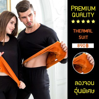 10226MM Thermal Suit ชุดลองจอนซับขน คอกลม Premium Quality ผ้ายืดดีมาก