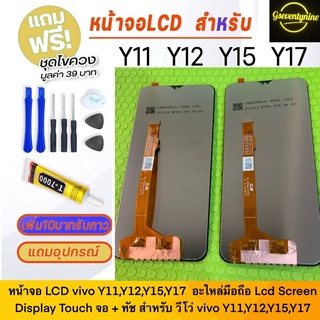 หน้าจอ LCD vivo Y11,Y12,Y15,Y17  อะไหล่มือถือ Lcd Screen Display Touch จอ + ทัช สำหรับ วีโว่ vivo Y11,Y12,Y15,Y17