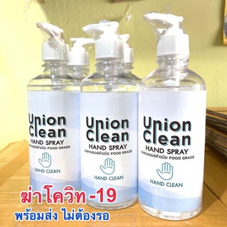 Union Clean ยูเนี่ยนคลีน แอลกอฮอล์ล้างมือชนิดน้ำ