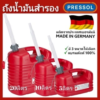 PRESSOL แกลลอนน้ำมัน ถังน้ำมัน ถังน้ำมันสำรอง และอะไหล่