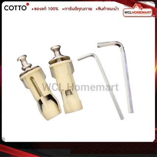 Cotto C9827 น๊อตยึดหูฝารองนั่ง สำหรับ C9892 (ราคาต่อ2ชิ้น และ มีประแจ 2 อัน )