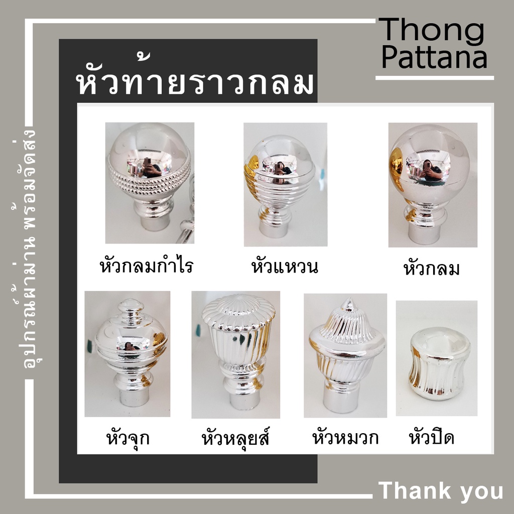 หัวปิดราวกลม สีเงิน หัวท้ายราวผ้าม่าน หัวคทา ที่ปิดราวผ้าม่าน อุปกรณ์รางม่าน