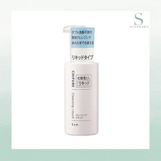 CHIFURE CLEANSING LIQUID คลีนซิงล้างเครื่องสำอางค์เนื้อน้ำ