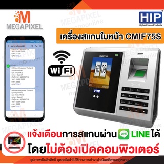 [ New ! แจ้ง LINE ไม่ต้องเปิดคอม ] HIP เครื่องสแกนหน้า รุ่น CMiF75S เครื่องสแกนนิ้ว Wi-Fi ได้ มีแบตเตอรี่ในตัว