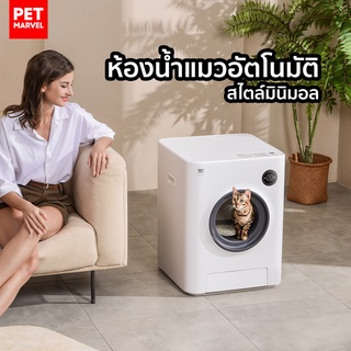 PET MARVEL Smart Cat Toilet (Global) ห้องน้ำแมวอัตโนมัติ ทรงมินิมอลออกแบบอย่างดี ต่อมือถือ ฟังก์ชันครบ มีเครื่องพ่นโอโซน
