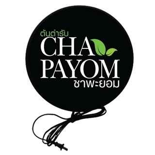 Cha Payom ป้ายร้านกาแฟชาพะยอม ป้ายไฟโฆษณา ป้ายไฟแต่งร้าน ป้ายไฟled ป้ายชาพะยอม ป้ายCha Payom ป้ายไฟร้านกาแฟ ป้ายไฟตกแต่ง