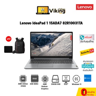 [กรอกโค้ด SHPLNV06 ลด 500.- ]  Notebook Lenovo IdeaPad 1 15ADA7 82R10031TA (Cloud Grey)