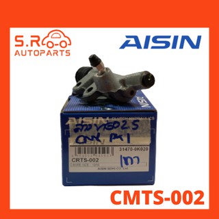 AISIN แม่ปั๊มคลัทช์ล่าง ครัชล่าง โตโยต้าวีโก้ เครื่อง2500cc 2WD/4WD Toyota Vigo ไอซิน