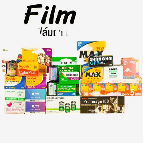 ของแท้ ใหม่ ขายดี ล่าสุด 2022🎞 ฟิล์มสีถ่ายรูป Kodak Fuji VIBE My Heart Agfa 🎞 ( Film 35mm ) ฟิล์ม สี