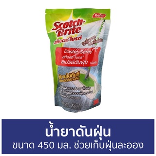 น้ำยาดันฝุ่น 3M Scotch-Brite ขนาด 450 มล. ช่วยเก็บฝุ่นละออง - นำ้ยาดันฝุ่น น้ำยาถูพื้น น้ำยาดันฝุ่นถูพื้น