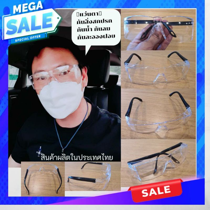 แว่นตากันลม ใส่ป้องกันลม ป้องกันฝุ่นละออง