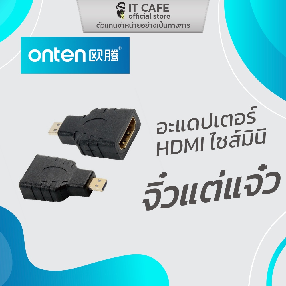 Micro HDMI to HDMI Adapter อะแดปเตอร์ (Adapter) Micro HDMI - HDMI ยี่ห้อ ONTEN OTN-HD702 ไซส์มินิ จิ๋วแต่แจ๋ว