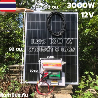 ชุดนอนนาพร้อมใช้ 12v 3000w suoer ชาร์จเจอร์s2เขียว  แผง 100 วัตต์ (ไม่รวมแบต)โซล่าเซลล์ พลังงานแสงอาทิตย์ 12Vto 220V