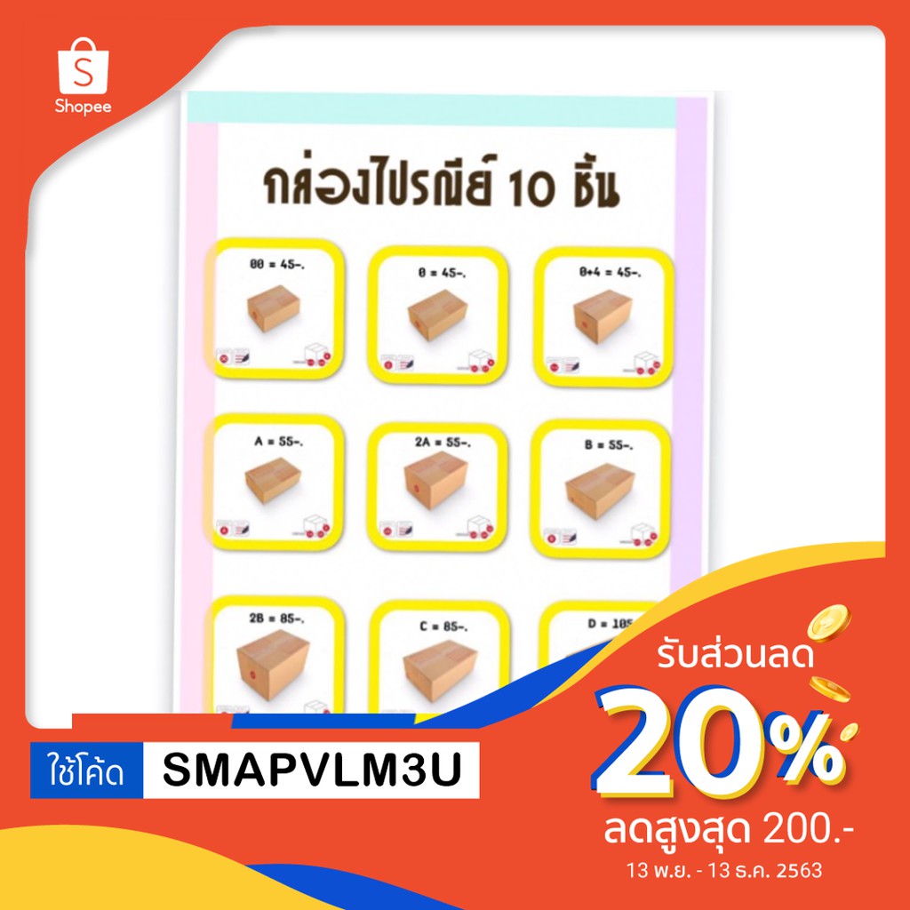 กล่องไปรณีย์ 10 ใบ/แพ็ค