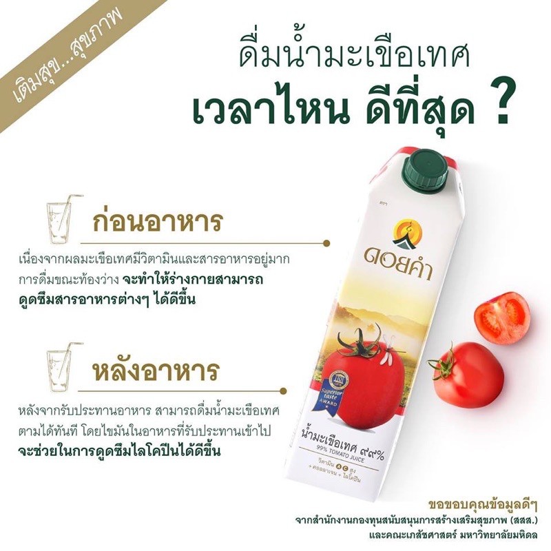 🍅ดอยคำ🍅พร้อมส่ง(ส่งฟรี) น้ำมะเขือเทศดอยคำ น้ำเสาวรสดอยคำ 1000 มล