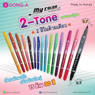 เซตปากกาสี My Color แบบ 2 หัว 15 ด้าม 30 สี แถมกระเป๋าสุดสวย (กระเป๋าเลือกไม่ได้น้า)