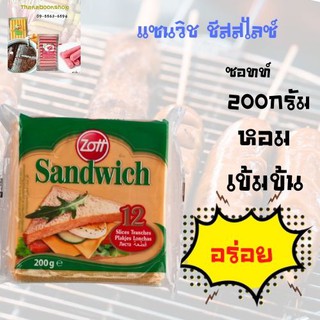 ซอทท์ แซนวิช ชีสสไลซ์ 200 กรัม