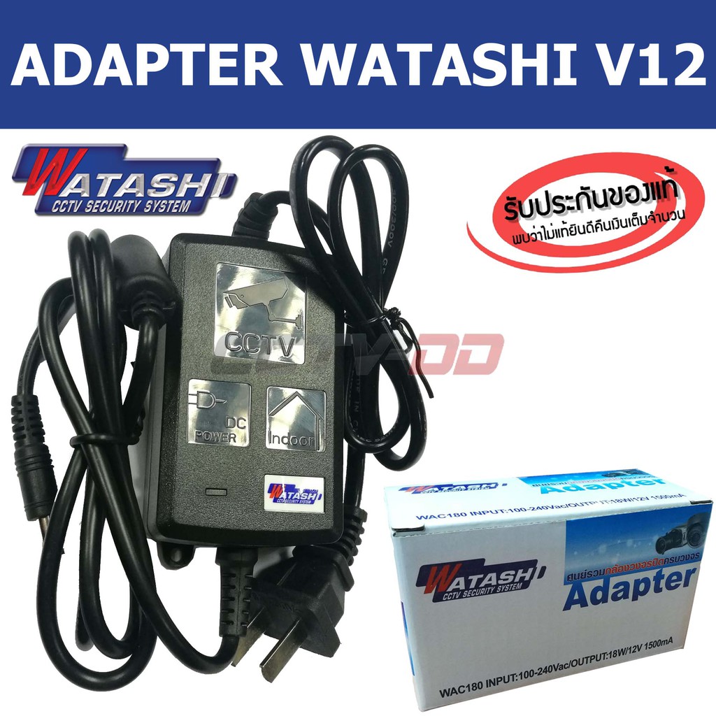 Adapter กล้องวงจรปิด 12V 2 A Watashi