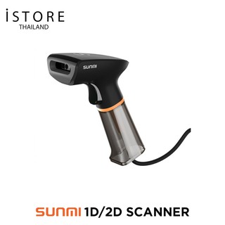 [พร้อมส่ง]SUNMI 1D/2D Handheld Barcode Scanner  เครื่องสแกนบาร์โค้ดเชื่อมต่อ USB (รับประกันสินค้า 1 ปี)