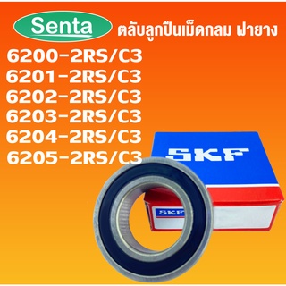 6200-2RS 6201-2RS 6202-2RS 6203-2RS 6204-2RS 6205-2RS C3 SKF ตลับลูกปืนเม็ดกลมร่องลึก ฝายาง (2RS,2RSH,2RS1) โดย Senta