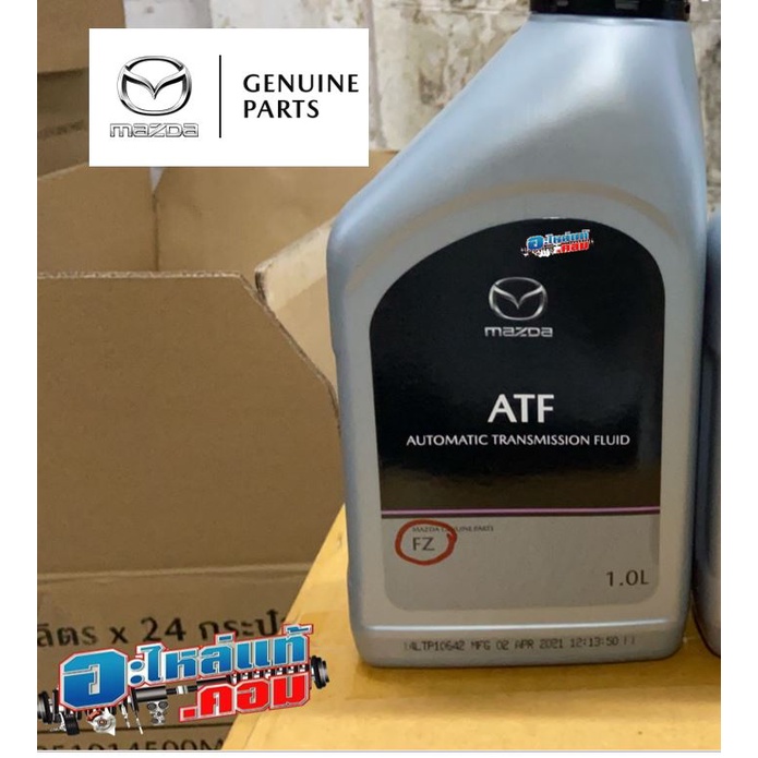 (ของแท้) น้ำมันเกียร์ Mazda ATF FZ (SKYACTIV DRIVE) ขนาด 1 ลิตร #60511013500M ลดพิเศษ