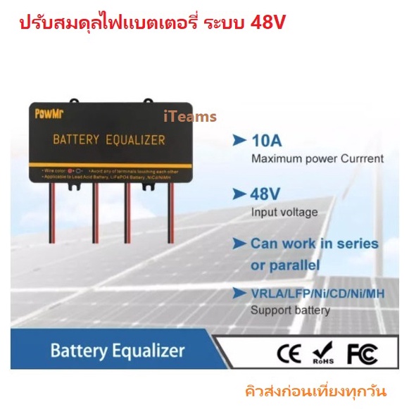 Battery Equalizer Balancer PowMr BE48 48V iTeams ปรับสมดุลไฟแบตเตอรี่ให้เท่ากัน  สำหรับ Lifepo4 แบตน