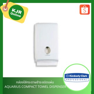 70240 AQUARIUS COMPACT TOWEL DISPENSER (สำหรับใส่กระดาษเช็ดมือ Scott Standard Compact เท่าน้น)