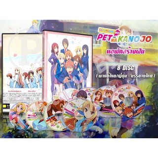 DVD การ์ตูนเรื่อง Sakurasou no Pet na Kanojo หอพักสร้างฝัน (พากย์ไทย / ญี่ปุ่น - บรรยายไทย) 8 แผ่นจบ