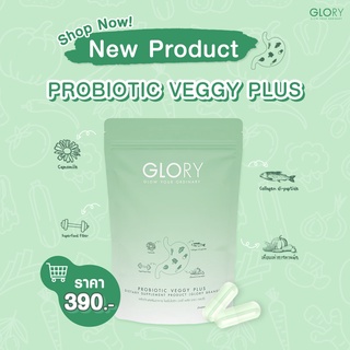 Glory Probiotic Veggy Plus 🥦🥬 กลอรี่ โพรไบโอติก เวจจี้ พลัส ลดพุง ลดหิว เร่งเผาผลาญ ช่วยในเรื่องระบบขับถ่าย