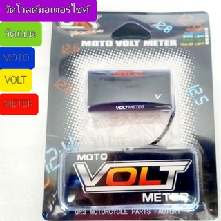 💢วัดโวลด์มอเตอร์ไซค์ 🔥วัดแบตมอเตอร์ไซค์ 📛กันน้ำจอ👉MOTO VOLT METER💥💥💥