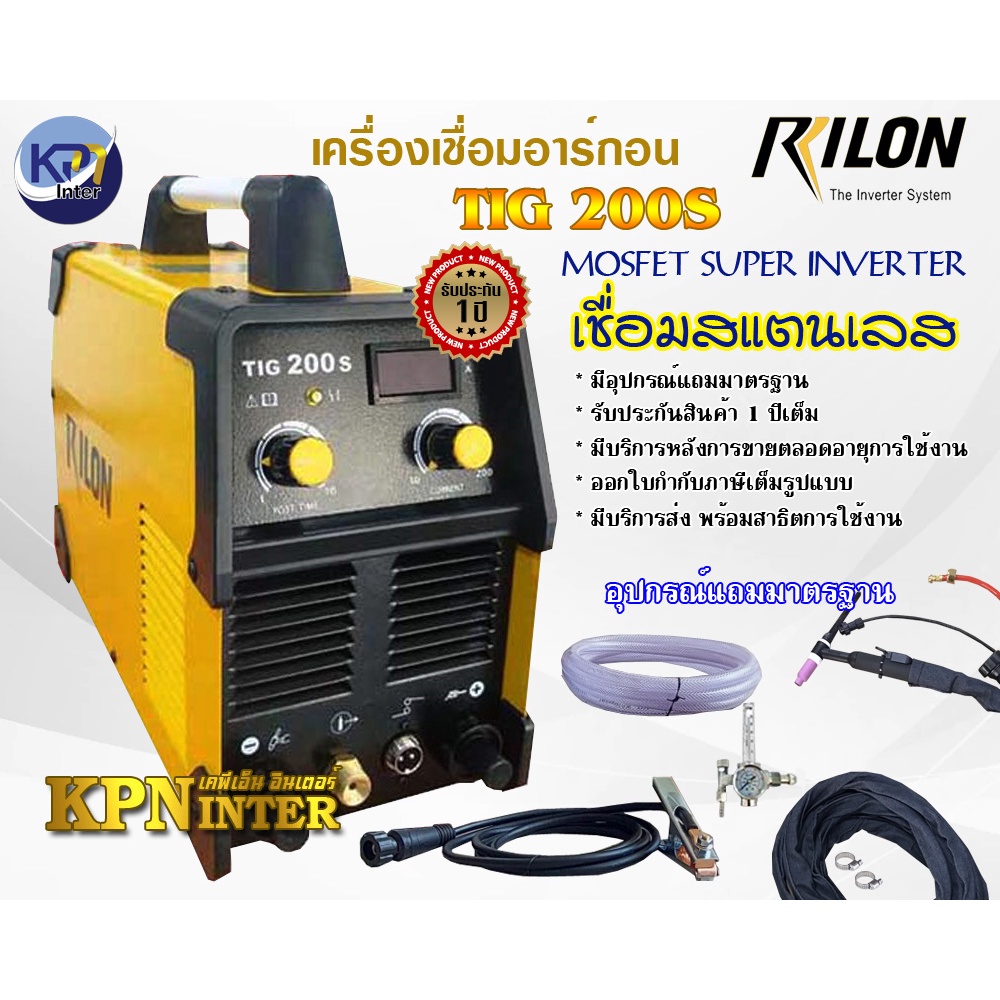 เครื่องเชื่อมอาร์กอน RILON รุ่น TIG 200S(NEW) Metal