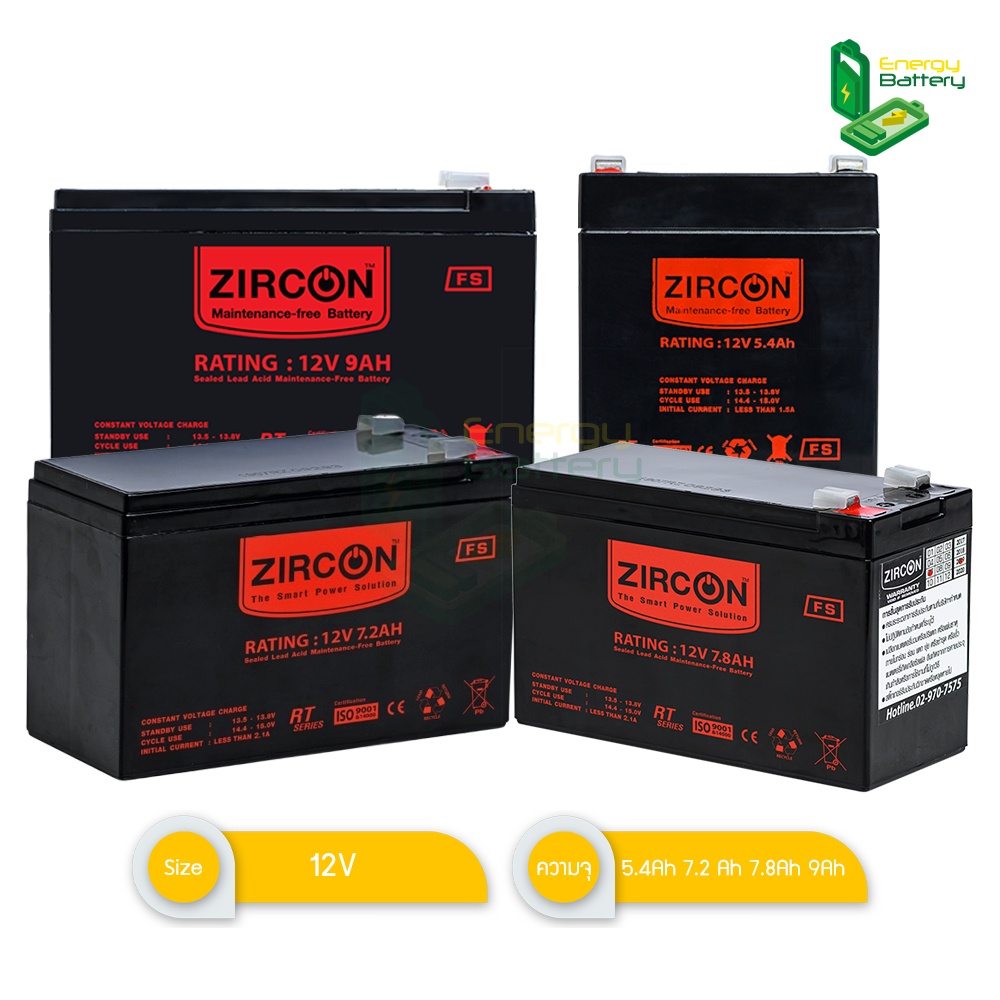 Zircon Battery 12V แบตเตอรี่ ความจุ 5.4Ah 7.2Ah 7.8Ah 9Ah แบตไฟฉุกเฉิน แบตเครื่องสำรองไฟ แบตโซล่าเซล