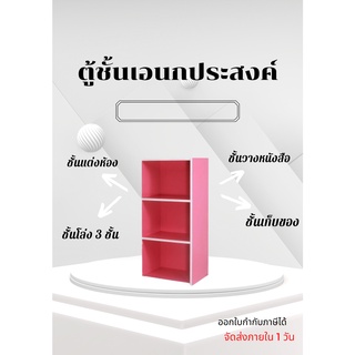 ชั้นวางของเอนกประสงค์ 3 ชั้น  ของแต่งห้อง #สีชมพู