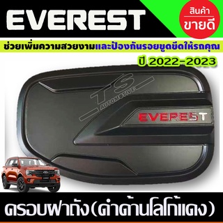 ครอบฝาถังน้ำมัน V2 สีดำด้าน-โลโก้แดง Ford Everest 2022 2023 2024 (R)