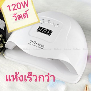 เครื่องอบเล็บ120วัตต์​ เครื่องอบสีเจล มีโหมดจับเวลา3ระดับ