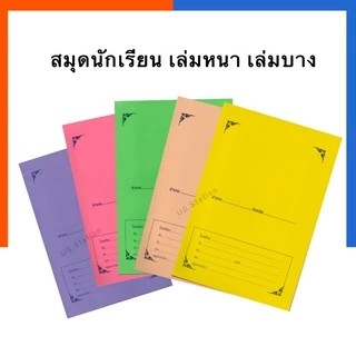 สมุดโรงเรียน(1เล่ม) 40แผ่นบาง และ 80แผ่นหนา มีขีดเส้นหน้าสีแดง สมุดจดนักเรียน ปกสีล้วน หลังสูตรคูณ สมุด สมุดนักเรียน