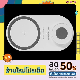 THOMPSON เครื่องชาร์จไร้สาย 2 ใน 1 รุ่น RBSBUWC01WH