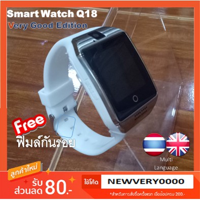 Smart Watch Q18 สีขาว รองรับภาษาไทย  อังกฤษ  ฯลฯ แถมฟิมล์กันรอย