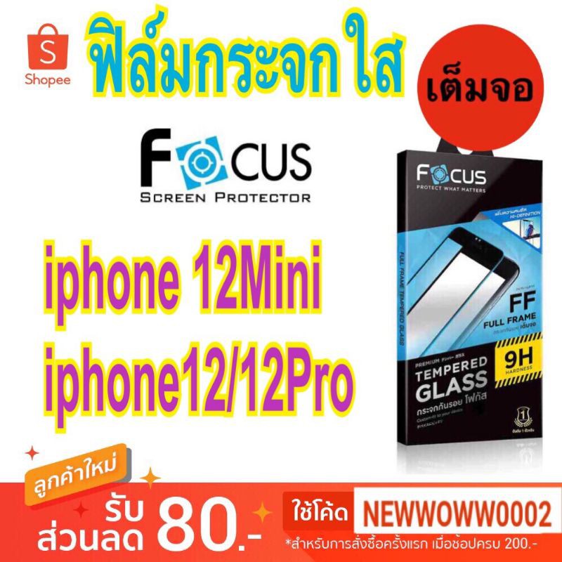 Focus​ฟิล์ม​กระจกใส​  forไอ​โฟน 12/12Pro Max12 Mini 13 13pro max 13mini 14 14pro Max 14Plus 15 15pro