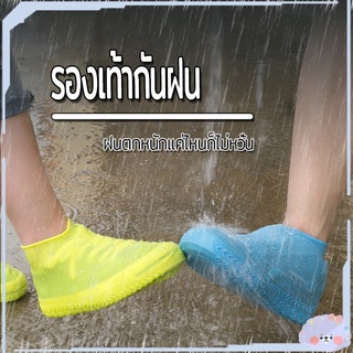 ☔ รองเท้ากันฝน⛈️กันรองเลอะโคลน คลุมรองเท้า พื้นไม่ลื่น กันเปียกฝนถุงรองเท้ากันน้ำ รองเท้ากันฝน ซิลิโคนกันรองเท้าเปียก