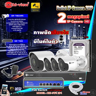 Hi-view Bullet IP Camera 2MP รุ่น HP-78B20PE (4ตัว) + NVR 8Ch รุ่น HP-7808 + Smart PoE Switch HUB 6 port รุ่น HH-SW6 2P4