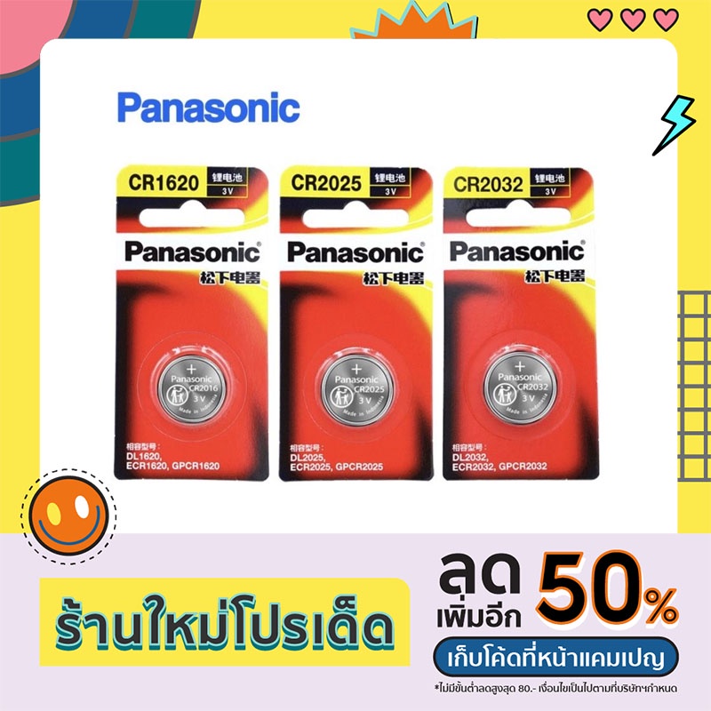 ถ่านกระดุม​Panasonic​แท้(CR1620/CR2025/CR2032)​