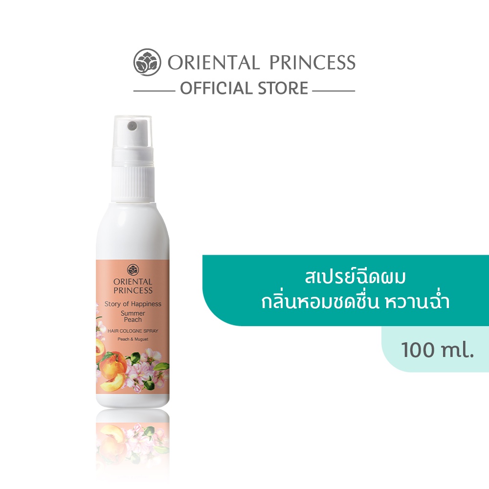 ซื้อ Oriental Princess สเปรย์ น้ำหอม ฉีดผม Story of Happiness Summer Peach Hair Cologne Spray 100 ml