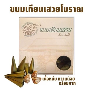 [อร่อยมาก มีที่เดียวในไทย] ขนมเทียนเสวย เนื้อหนึบ หวานน้อย หอมเทียน แป้งโม่เอง กะทิใต้ บ้านชิดดวง กนกมณี ขนมคล้าย กาละแม