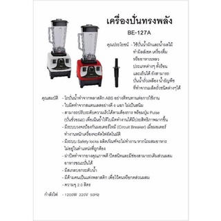 OTTO เครื่องปั่นทรงพลัง รุ่นBE-127A ขนาด 2 ลิตร(1,200W) fFTb