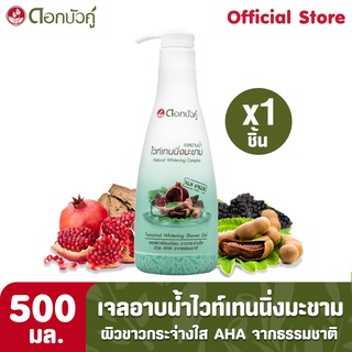 ดอกบัวคู่ เจลอาบน้ำ สูตรไวท์เทนนิ่งมะขาม 500 มล. (1ชิ้น) ** สินค้าขีดฆ่าบาร์โค้ด **"