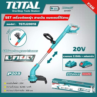 TOTAL เครื่องเล็มหญ้า แบต เครื่องเล็มหญ้าไร้สาย 20V รุ่น TGTLI20018 เครื่องตัดหญ้า ไร้สาย ตัดหญ้าแบตเตอรี่ เล็มหญ้า