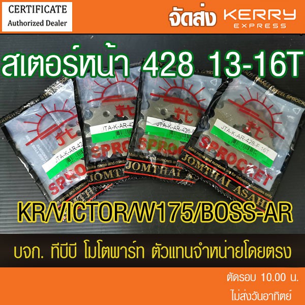 สเตอร์หน้า AR/KR/VICTOR/W175/GTO/BOSS  เลือกฟันด้านใน ขนาด 428 พระอาทิตย์ 📌ไม่รวมโซ่